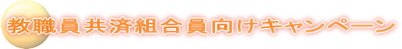 ���E�����ϑg���������L�����y�[��