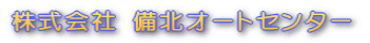 ������� ���k�I�[�g�Z���^�[