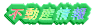 �s���Y���
