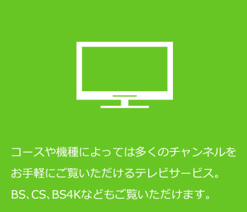 吉備ケーブルテレビのサービス｜ケーブルテレビサービス