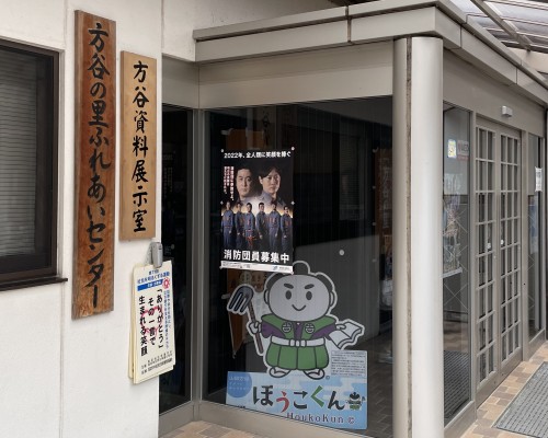 山田方谷資料展示室